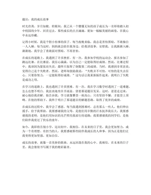 小学语文毕业模拟试卷作文