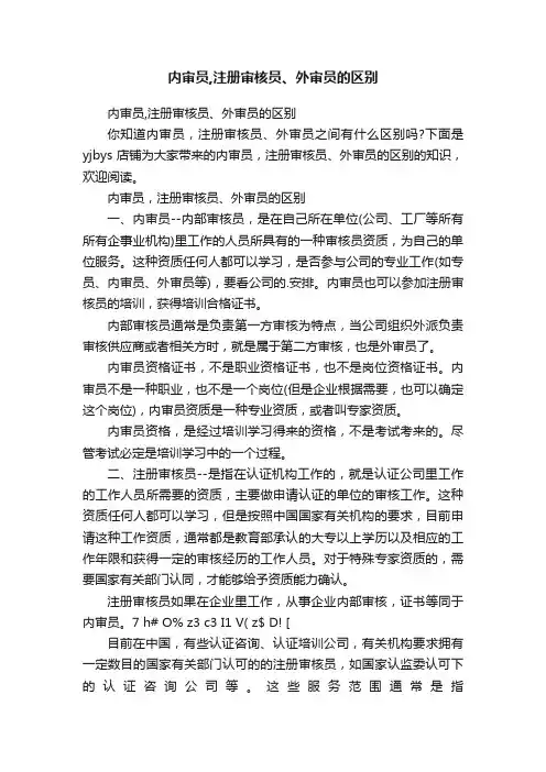 内审员,注册审核员、外审员的区别
