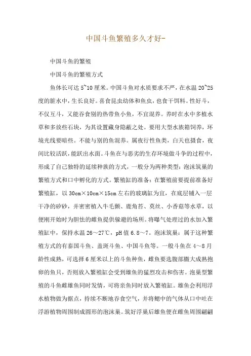中国斗鱼繁殖多久才好--中国斗鱼的繁殖
