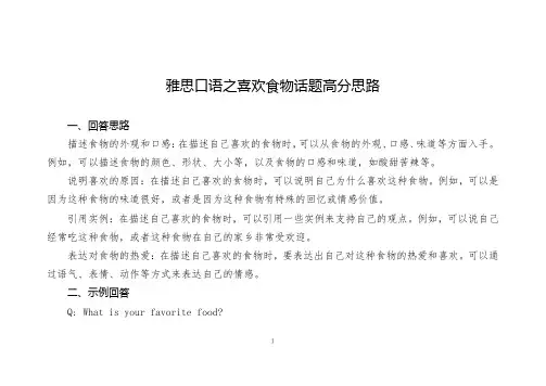 雅思口语之喜欢食物话题高分思路