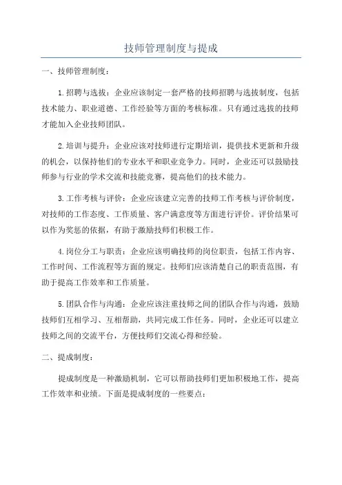 技师管理制度与提成