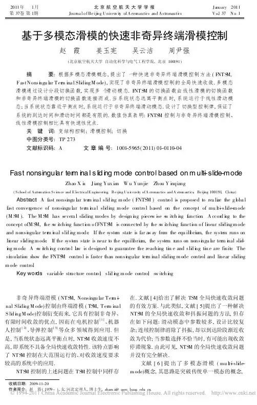 iData_基于多模态滑模的快速非奇异终端滑模控制_赵霞
