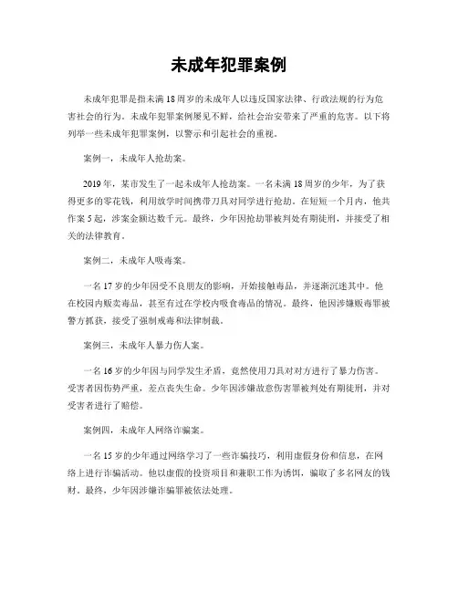 未成年犯罪案例