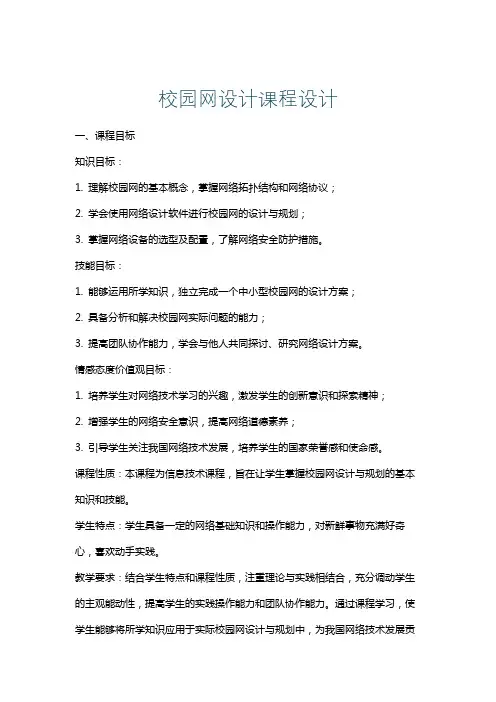 校园网设计课程设计
