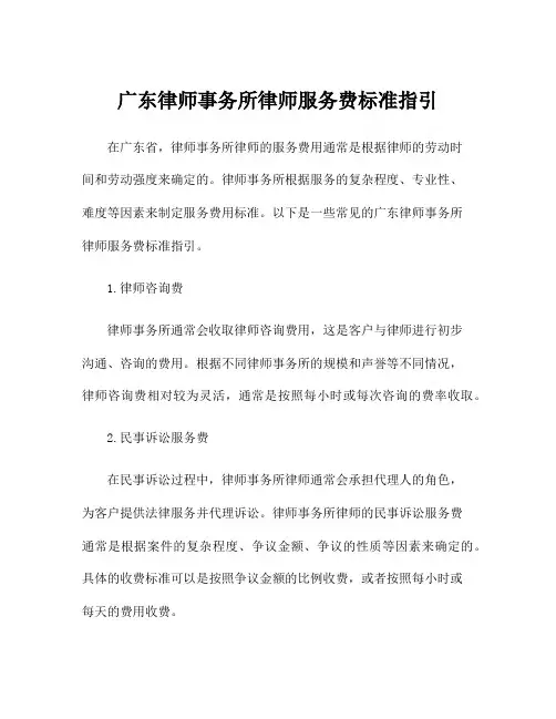 广东律师事务所律师服务费标准指引