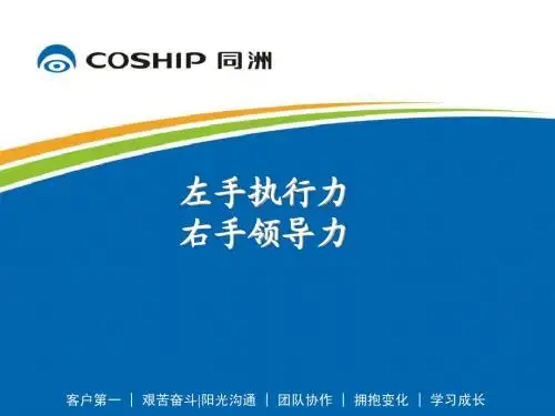 提升领导力执行力经典实用课件：领导力和执行力