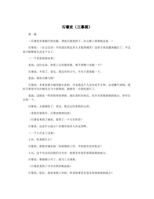 石壕吏(三幕剧)