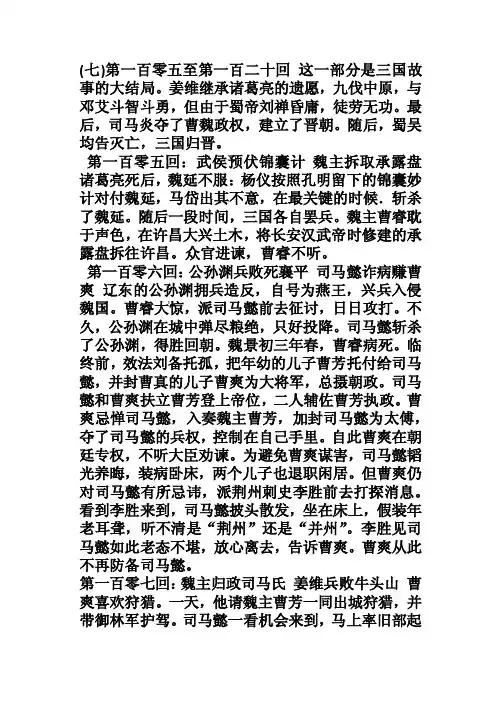 三国演义故事梗概105-120