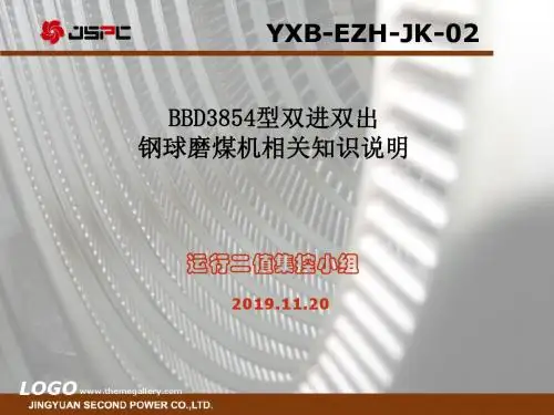 BBD3854型双进双出钢球磨煤机相关知识-马永杰-PPT文档资料