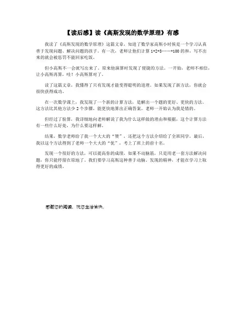 【读后感】读《高斯发现的数学原理》有感