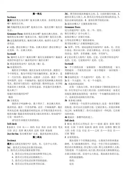 七年级下册英语课文翻译（人教版新目标）