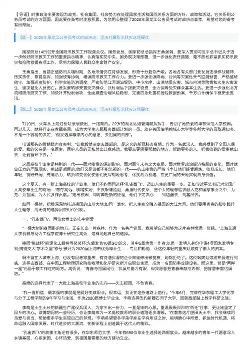 2020年黑龙江公务员考试时政热点荟萃