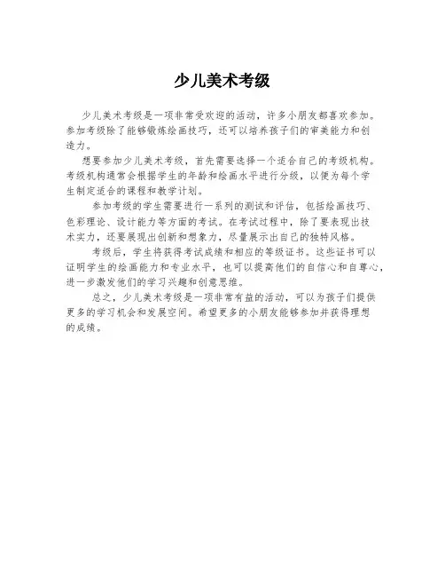 少儿美术考级