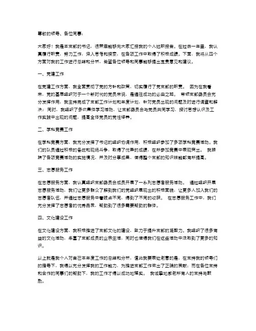 有关党支部书记个人述职报告分析总结