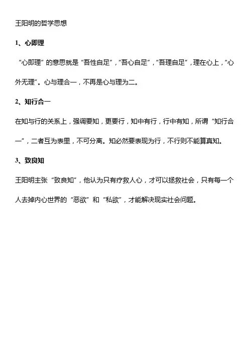 王阳明的哲学思想