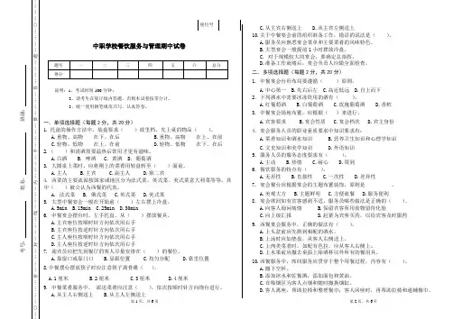 餐饮服务与管理期中试卷