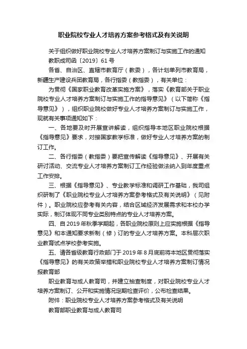 职业院校专业人才培养方案参考格式及有关说明