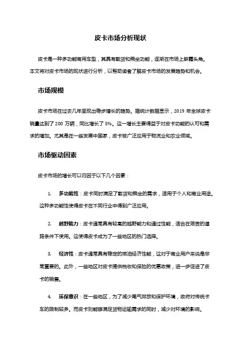 2024年皮卡市场分析现状