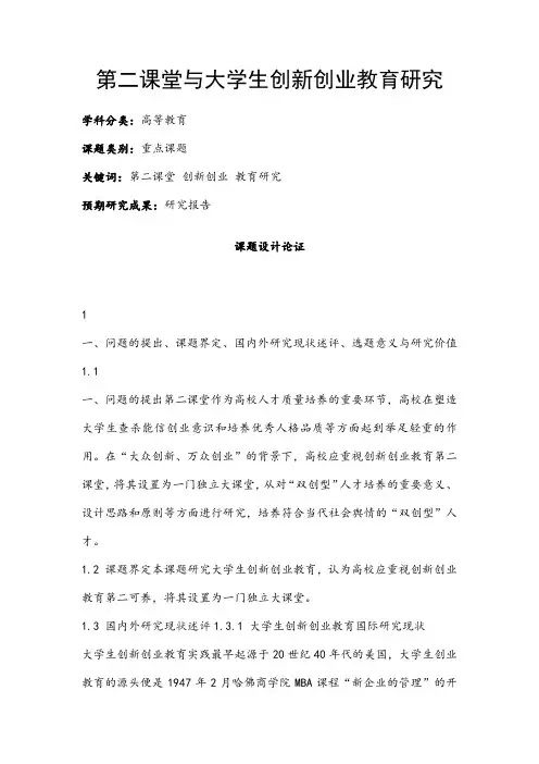 高校课题申报：第二课堂与大学生创新创业教育研究
