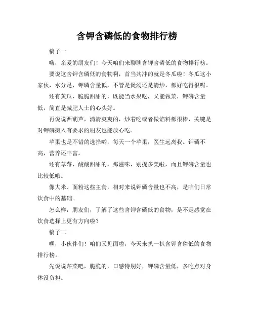 含钾含磷低的食物排行榜