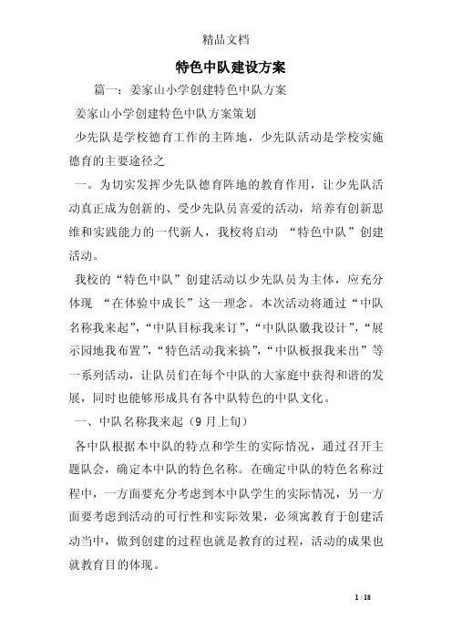 特色中队建设方案