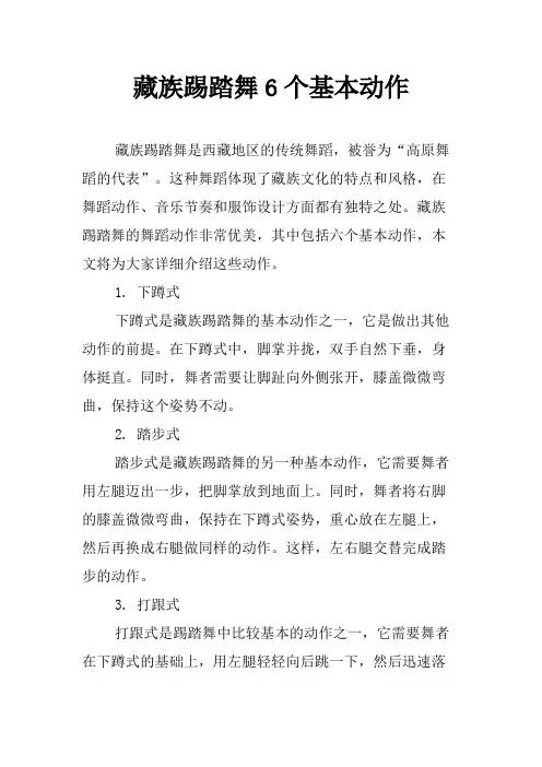 藏族踢踏舞6个基本动作