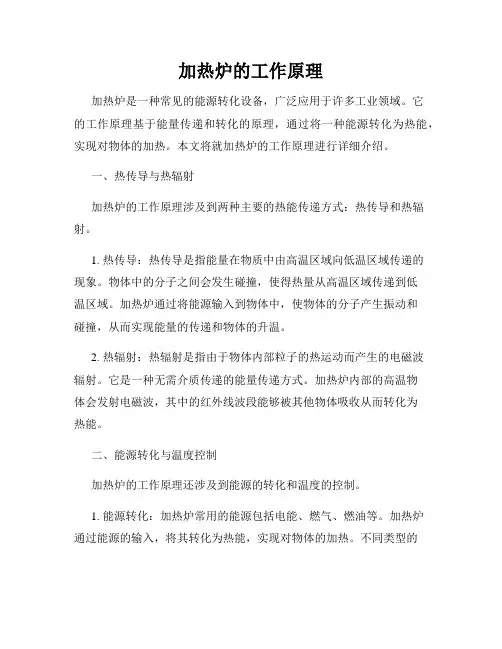 加热炉的工作原理