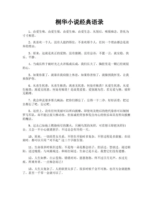 桐华小说经典语录