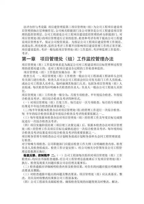 项目建设管理监控与考评办法