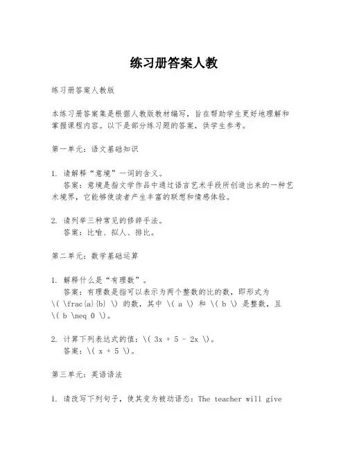 练习册答案人教
