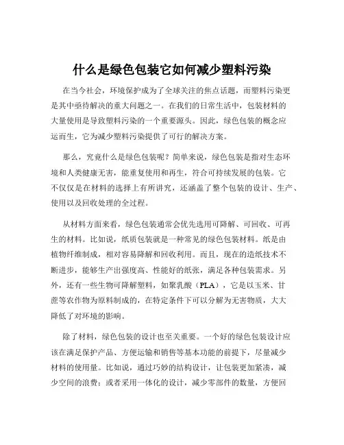 什么是绿色包装它如何减少塑料污染