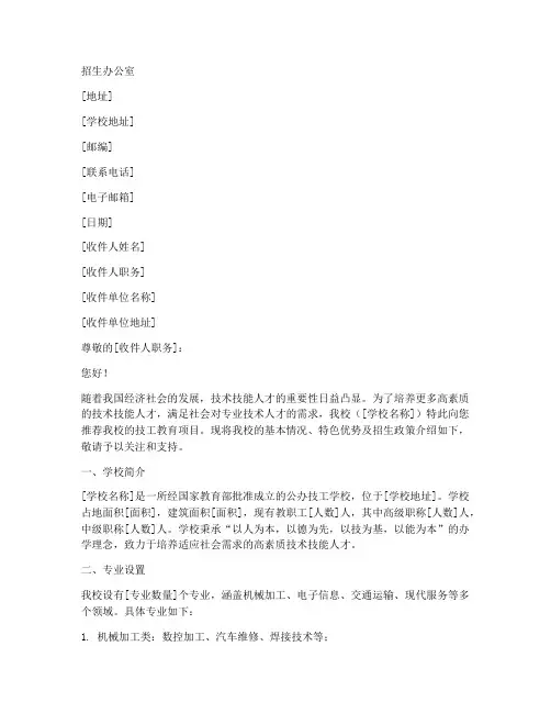 技工学校招生介绍信模板