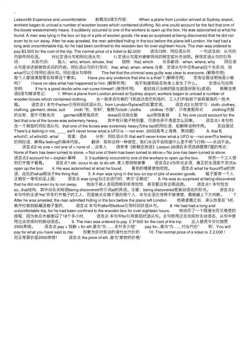 逐句精讲新概念英语第二册：第46课既昂贵又受罪