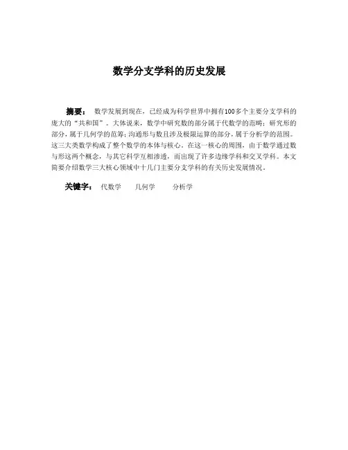 数学分支