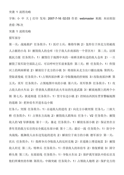 突袭 1 流程攻略