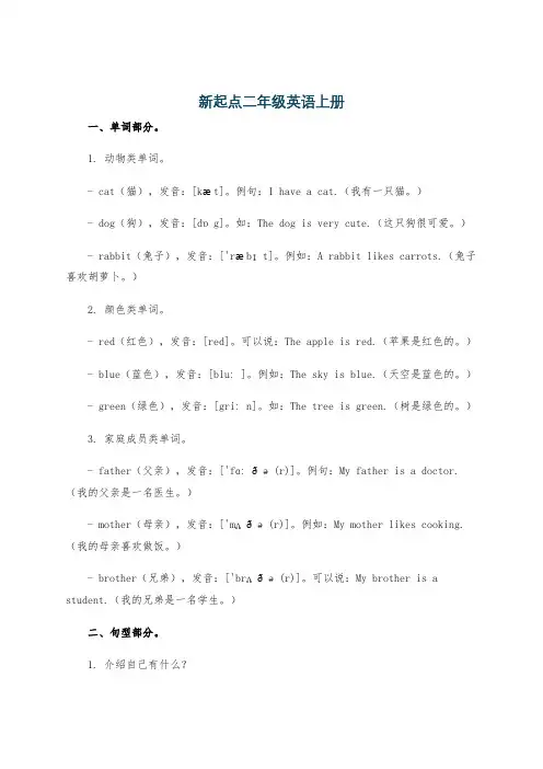 新起点二年级英语上册