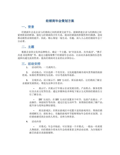 经销商年会策划方案
