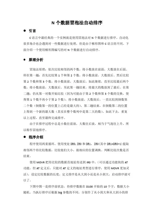 N个数据冒泡法自动排序
