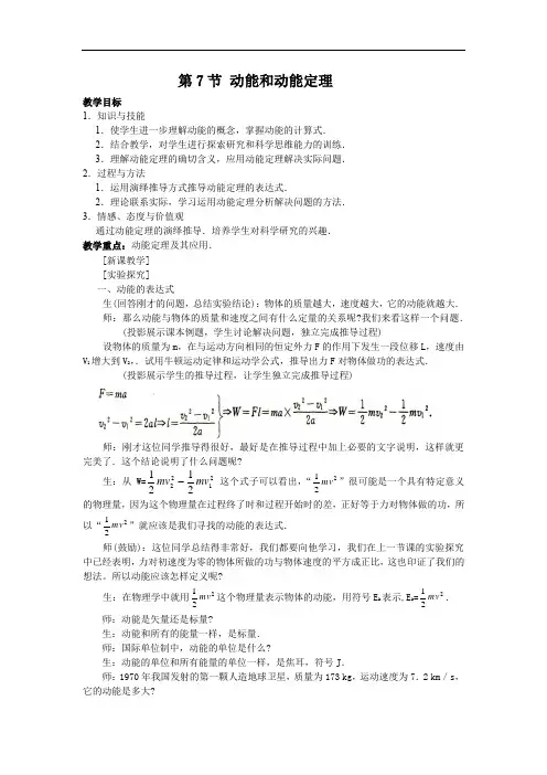 高中物理_动能和动能定理教学设计学情分析教材分析课后反思