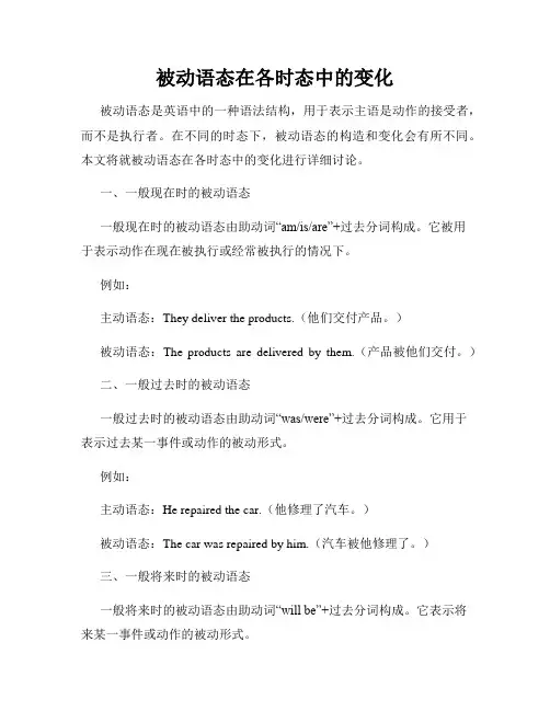 被动语态在各时态中的变化