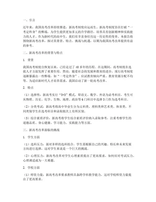 社会实践报告新高考