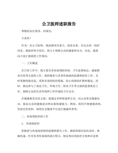 公卫医师述职报告
