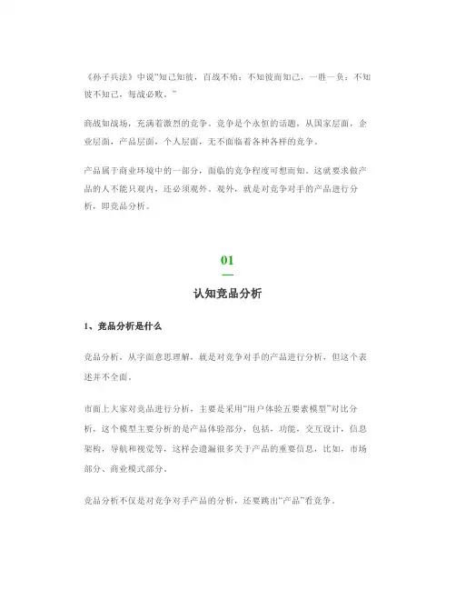 ToB产品竞品分析