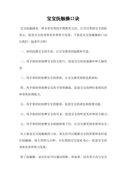 宝宝抚触操口诀