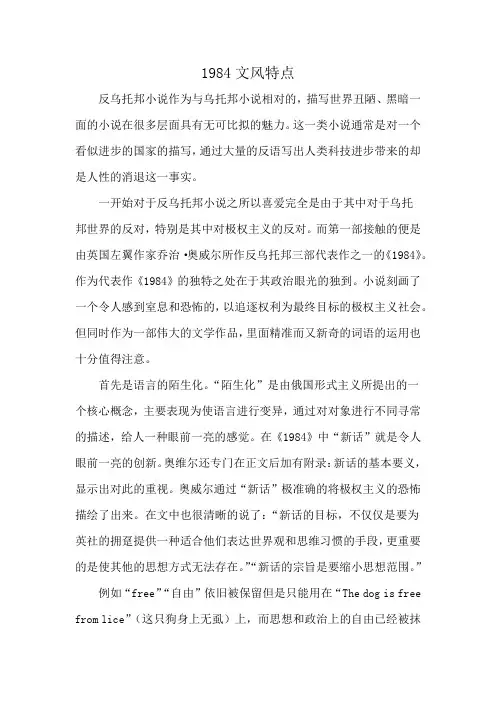 1984文风特点