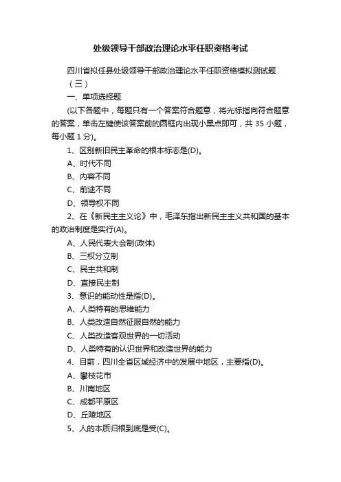 处级领导干部政治理论水平任职资格考试