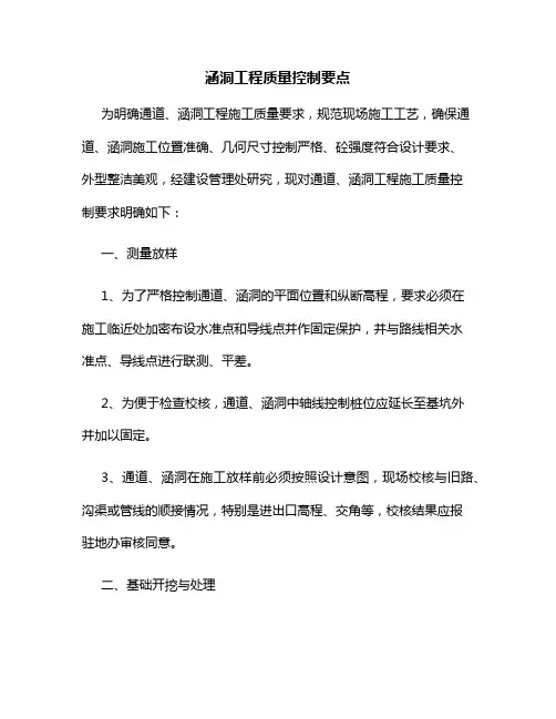 涵洞工程质量控制要点