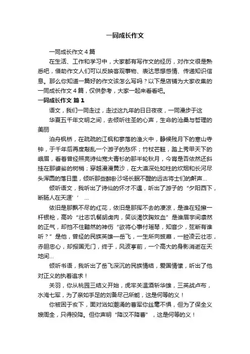 一同成长作文