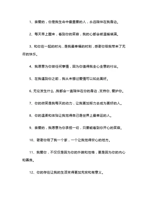 长相厮守唯美短句 留言女朋友温馨短句