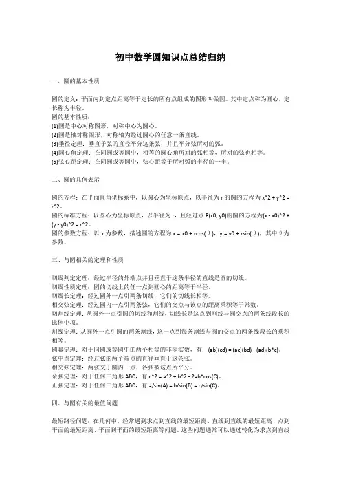 初中数学圆知识点总结归纳